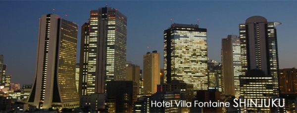 東京HOTEL VILLA FONTAINE SHINJUKU